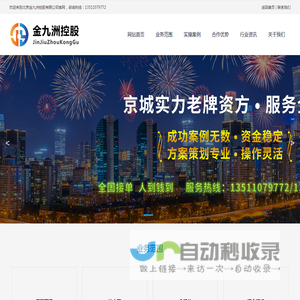 北京金九洲控股有限公司