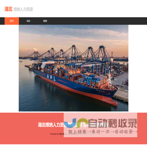 湖北博纳人力资源有限公司