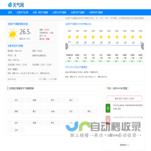 台湾天气趋势