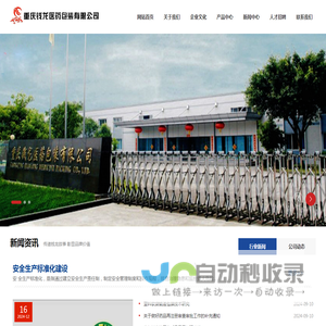 重庆钱龙医药包装有限公司