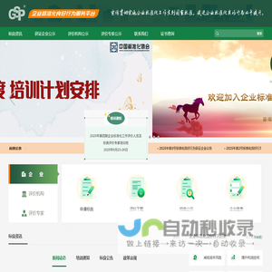 企业标准化良好行为服务平台