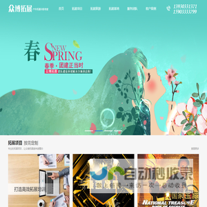北戴河众博拓展公司