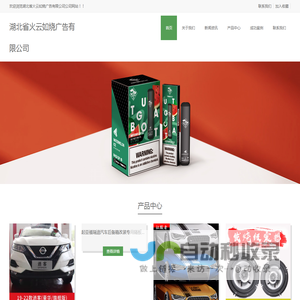湖北省火云如烧广告有限公司