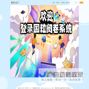 国粒教育