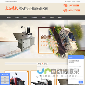 缙云县启正精机有限公司
