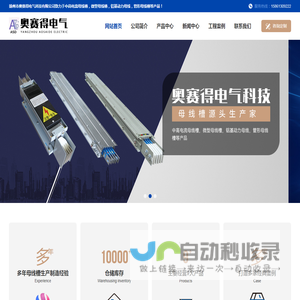 扬州市奥赛得电气科技有限公司