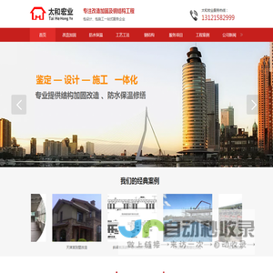 北京太和宏业建筑工程有限公司