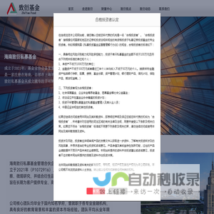 致衍私募基金官网
