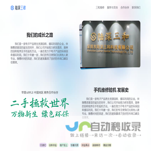陆深三和官方网站