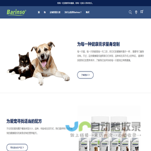 Barinso佰灵施中国