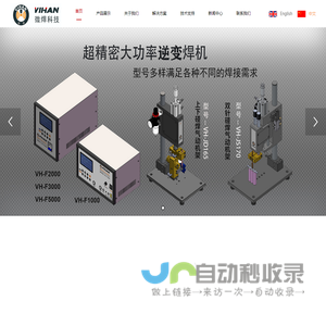 中山市微焊科技有限公司