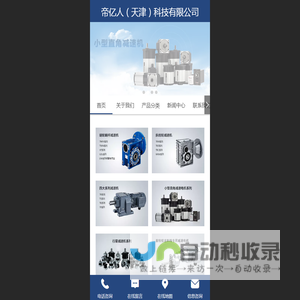 帝亿人(天津)科技有限公司