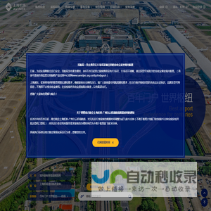 上海机场(集团)有限公司