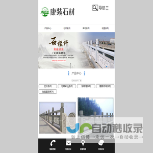 成都康装石材有限公司
