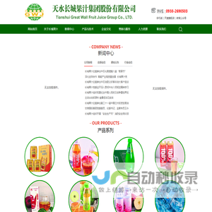 天水长城果汁集团有限公司
