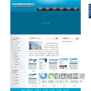 常州杰铭新材料科技有限公司
