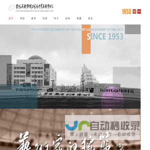 鲁迅美术学院附属中等美术学校（官方网站）