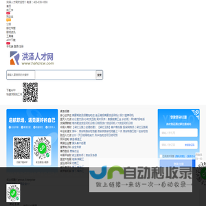 洪泽人才网
