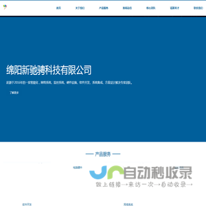 绵阳新驰骋科技有限公司
