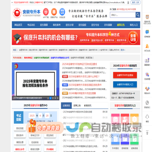 安徽专升本