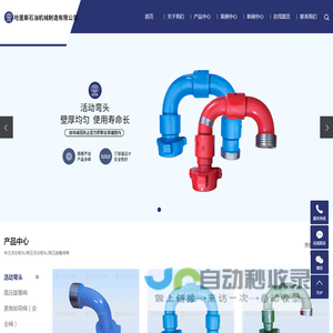 活动弯头