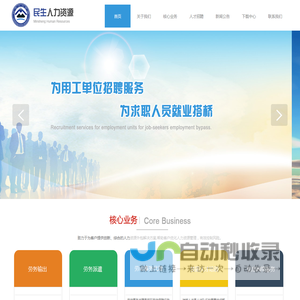 阳谷县民生人力资源服务有限公司