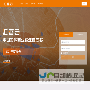 汇客云