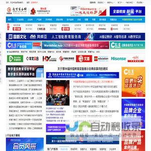 教育装备网