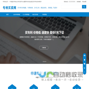买卖专利交易网
