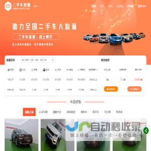 二手车流通