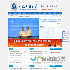 南充开放大学