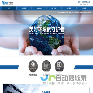 上海中荷环保有限公司