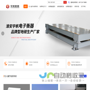 江苏宇帆称重设备有限公司