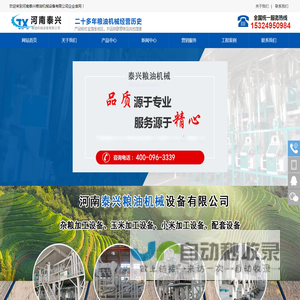 河南泰兴粮油机械设备有限公司