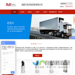 成都万信流体控制有限公司