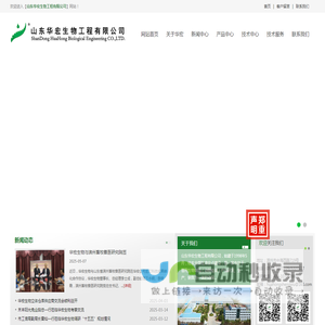 山东华宏生物工程有限公司