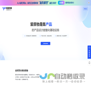 爱原物创意数智平台