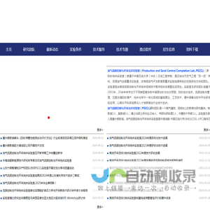 欢迎访问油气流固控制与开采完井实验室