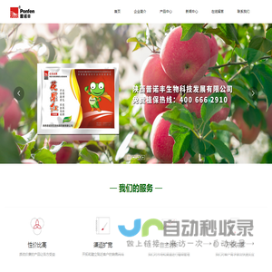 陕西普诺丰生物科技发展有限公司官网,新型生物农药,叶面肥