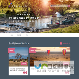 【赞那度官网】高端旅游服务