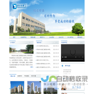 青岛新华友建工集团股份有限公司