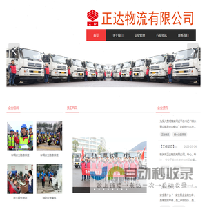 株洲市正达物流有限公司