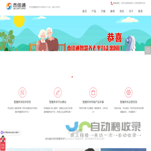 专注智慧养老,智能养老,养老软件平台系统研发
