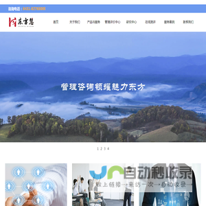吉林省东方慧人力资源管理咨询有限公司