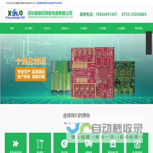 深圳鑫敏权精密电路有限公司是一家专业从事多层线路板
