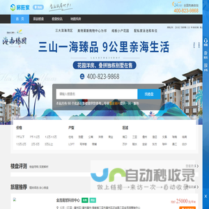 海南房产网