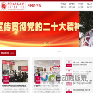 内蒙古科技大学外国语学院