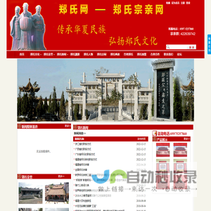 郑氏网