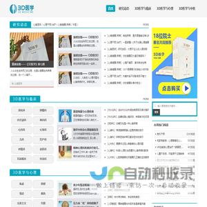 3D医学网