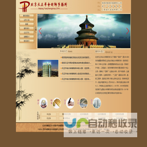 北京天正华会计师事务所